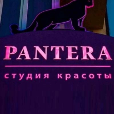 Салон красоты «Pantera»